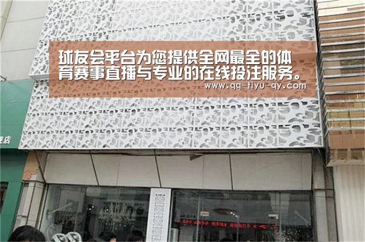 球友会平台为您提供全网最全的体育赛事直播与专业的在线投注服务。高赔率、安全快捷，立即注册体验！